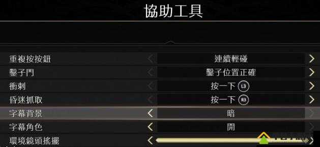战神4游戏字幕太小影响体验？详细步骤教你如何调整字幕字体大小