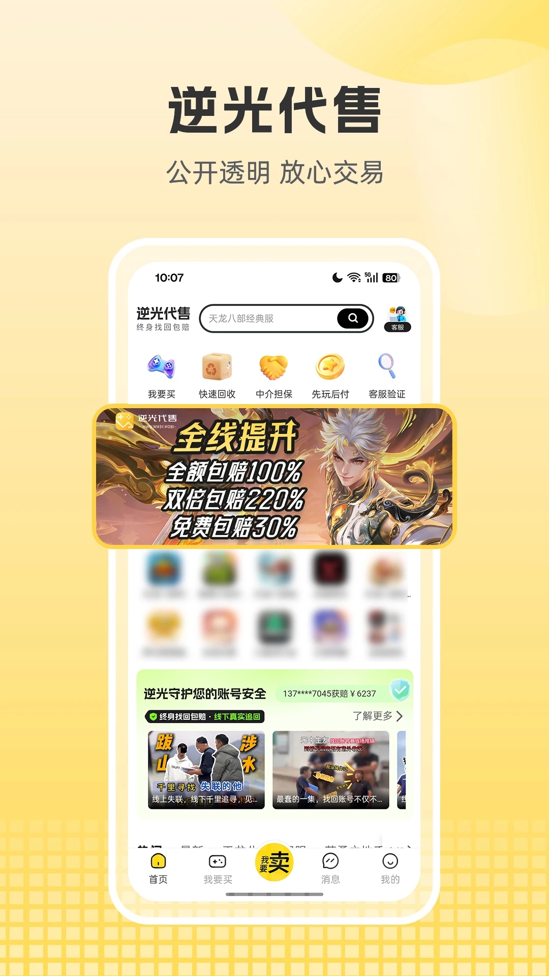 逆光代售下载