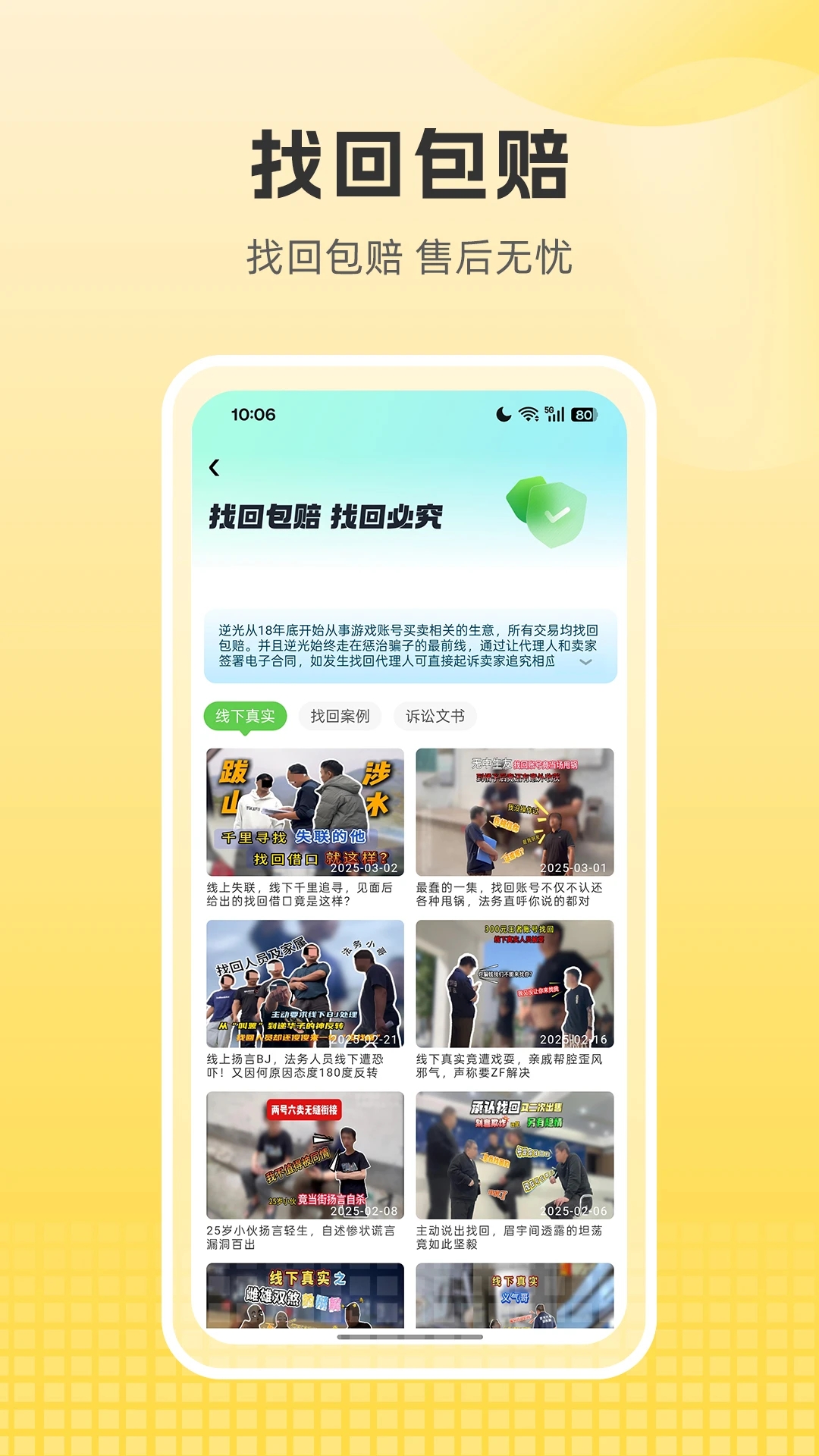 逆光代售下载