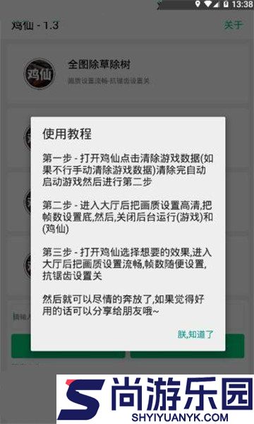 鸡仙画质助手安卓版下载