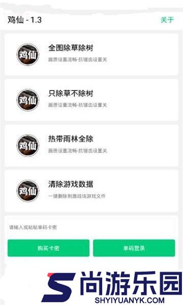 鸡仙画质助手安卓版下载