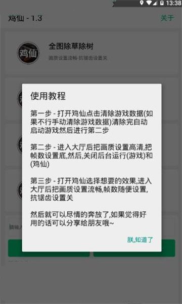 鸡仙画质助手安卓版下载