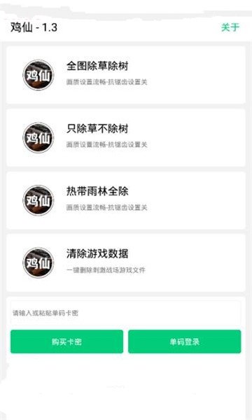 鸡仙画质助手安卓版下载