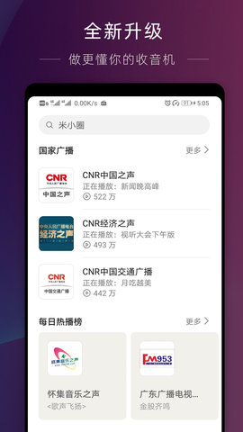 华为收音机原装app下载