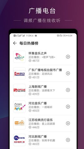 华为收音机原装app下载