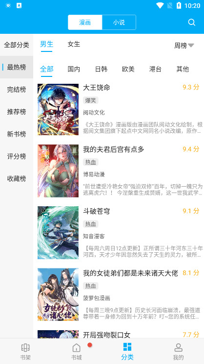 漫画天台下载