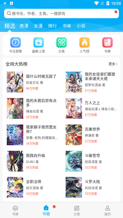 漫画天台下载