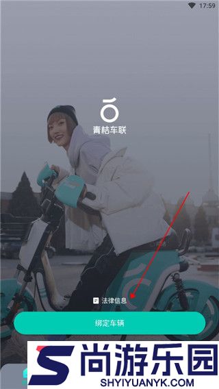 青桔车联APP下载