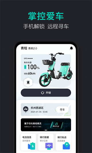 青桔车联APP下载