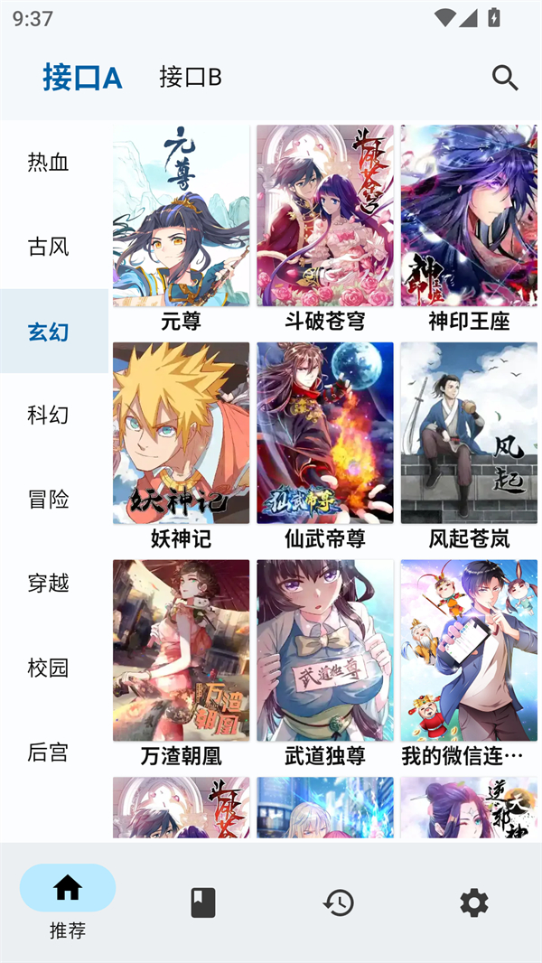 章鱼漫画app下载