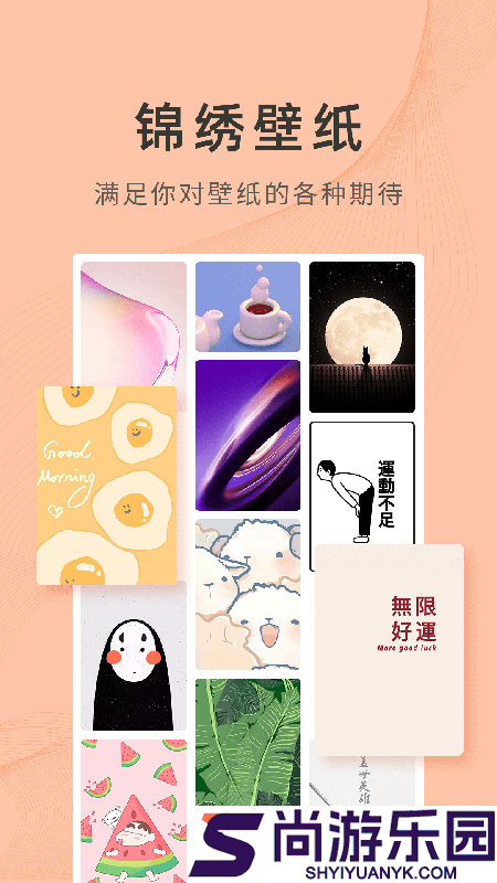 锦绣壁纸高清版下载