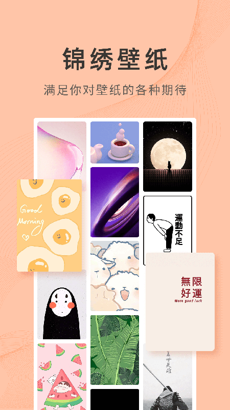 锦绣壁纸高清版下载