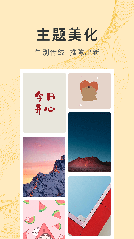 锦绣壁纸高清版下载
