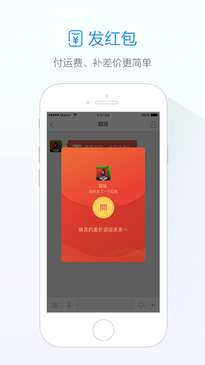 旺信APP手机版下载