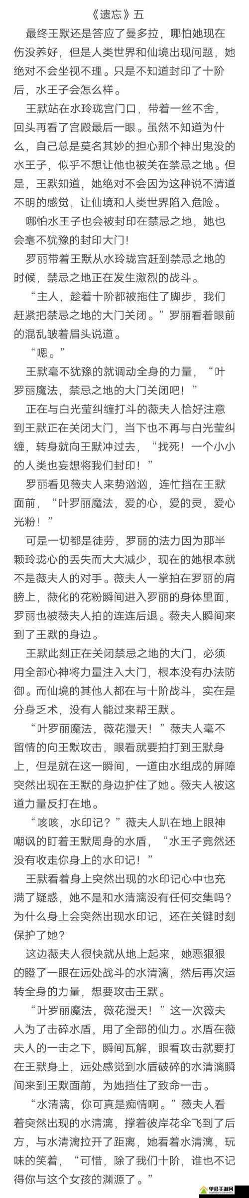水王子快被世王撞烂了：揭秘神秘原著小说的惊人内幕