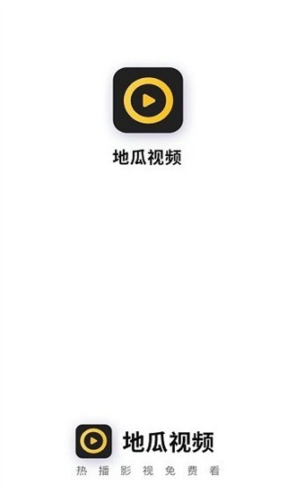 地瓜视频免费追剧下载无广告