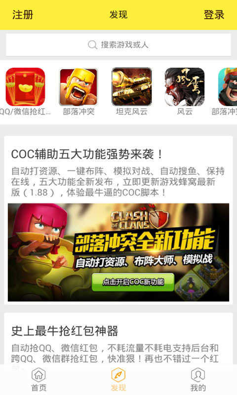 部落冲突辅助app下载