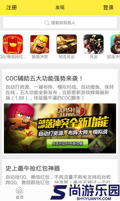 部落冲突辅助app下载
