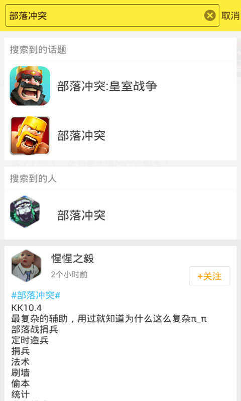 部落冲突辅助app下载