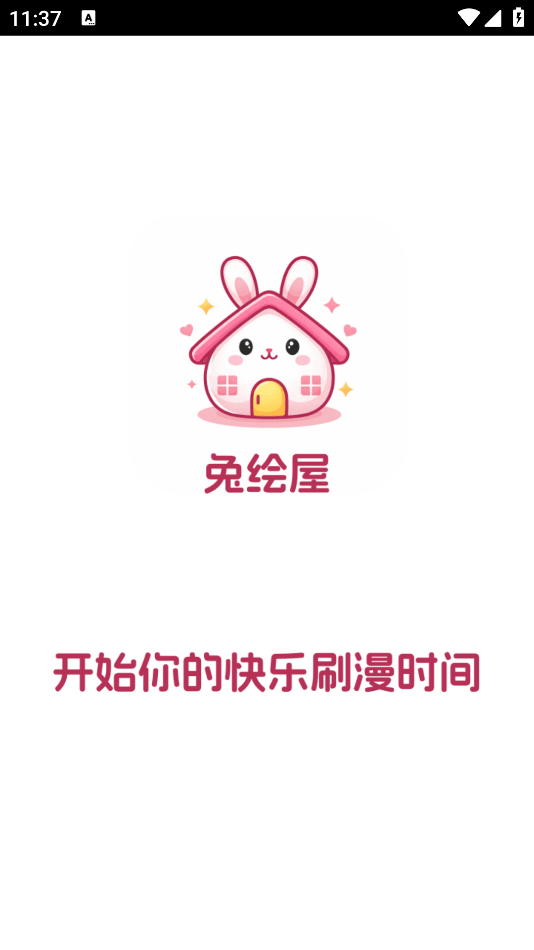 兔绘屋下载