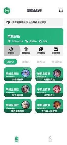荣耀小助手4.12版本手机端下载安装