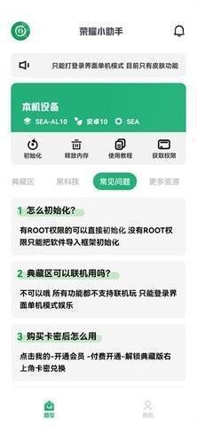 荣耀小助手4.12版本手机端下载安装