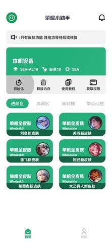 荣耀小助手4.12版本手机端下载安装