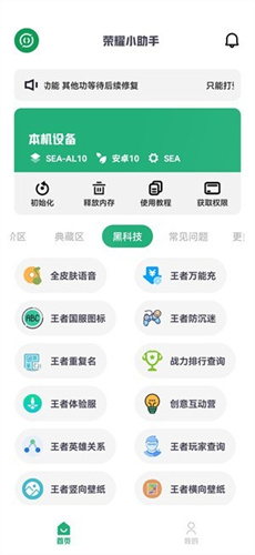 荣耀小助手4.12版本手机端下载安装