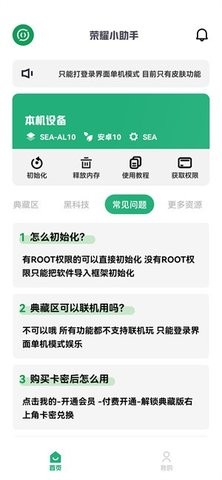荣耀小助手4.12版本手机端下载安装
