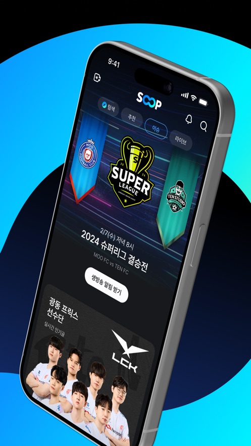 soop下载