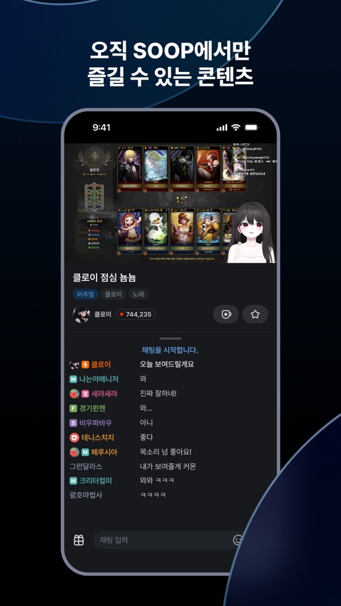 soop下载