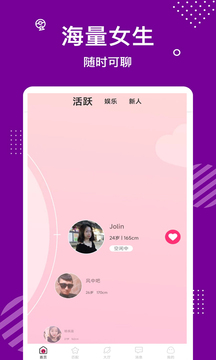 爱约交友安装免费下载