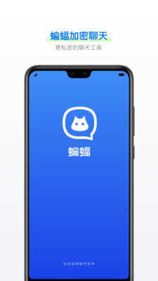 蝙蝠聊天安卓版下载
