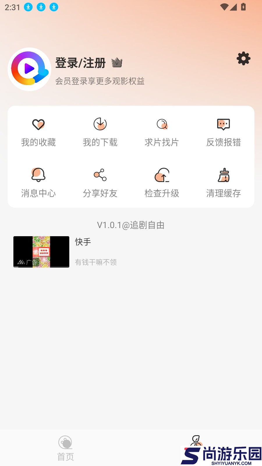 追剧自由免费版下载