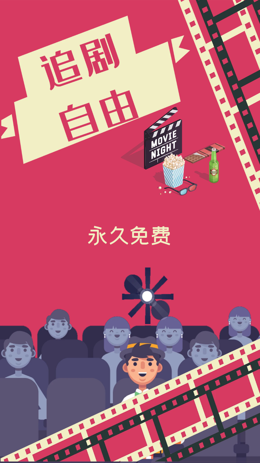 追剧自由免费版下载