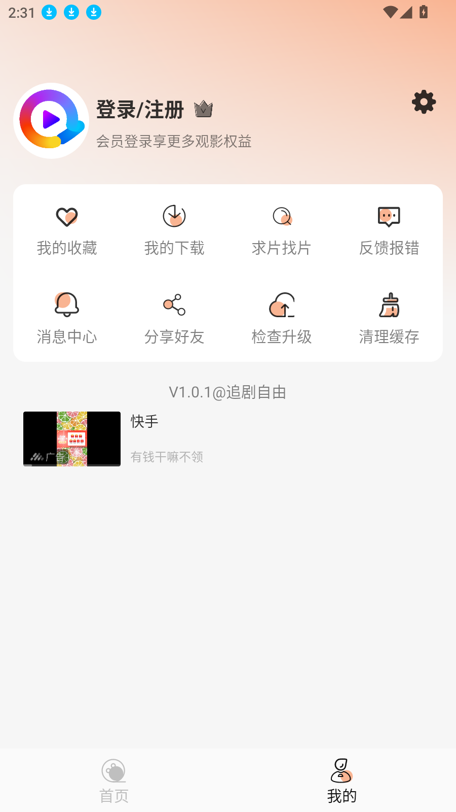 追剧自由免费版下载