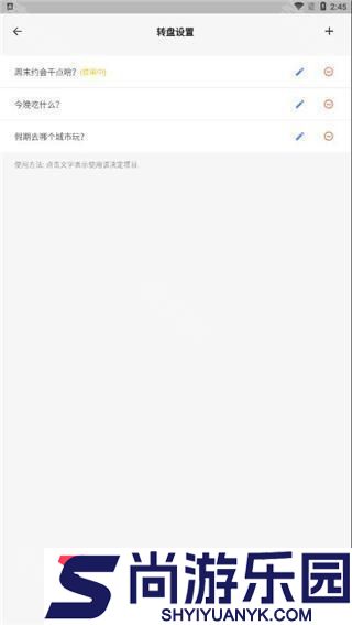 抽签助手app下载