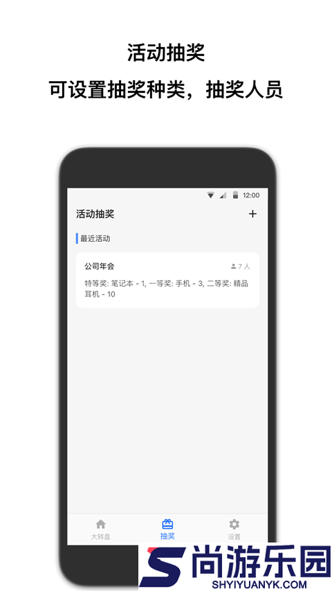 抽签助手app下载