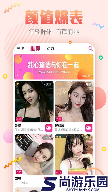 甜心蜜语聊天交友软件下载