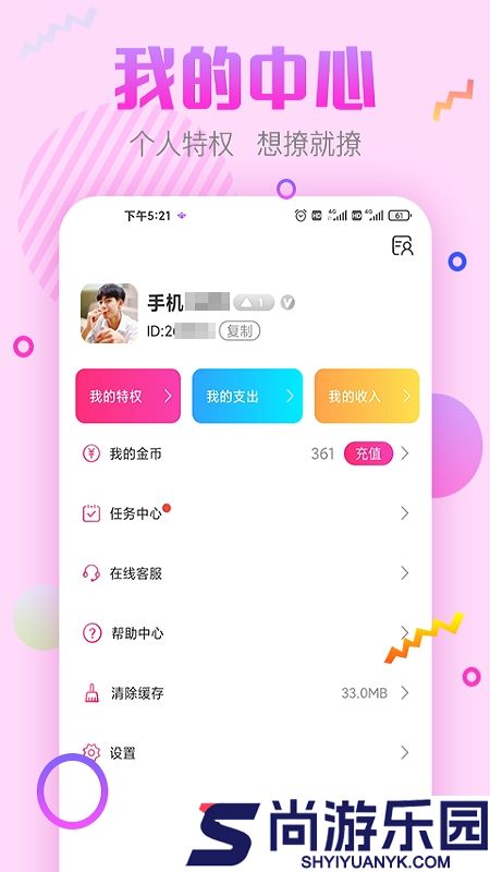 甜心蜜语聊天交友软件下载