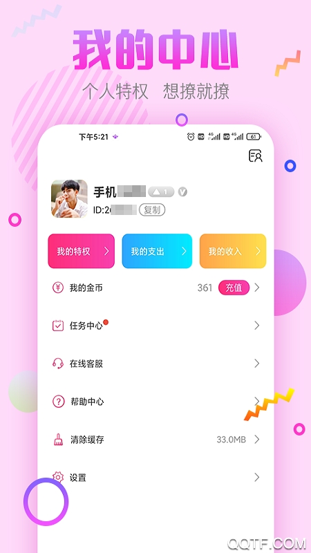 甜心蜜语聊天交友软件下载