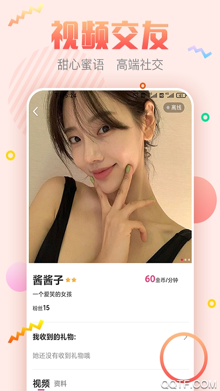 甜心蜜语聊天交友软件下载