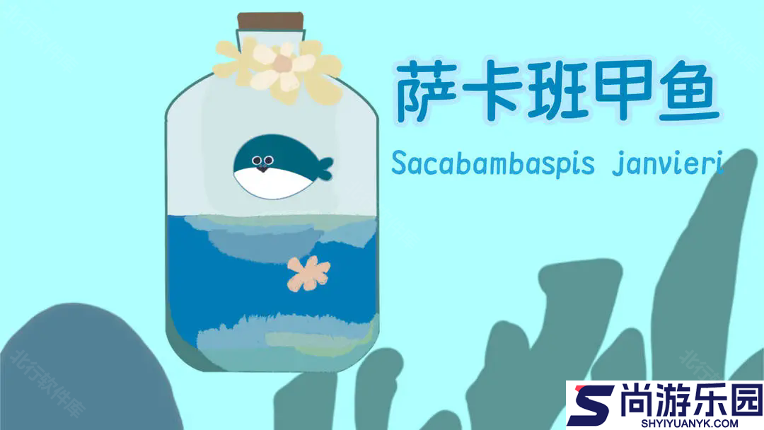 萨卡班甲鱼无广告版下载