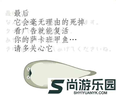 萨卡班甲鱼无广告版下载