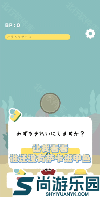 萨卡班甲鱼无广告版下载