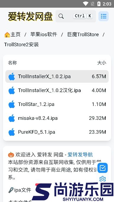 trollstore2巨魔商店下载