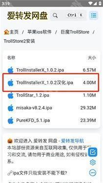 trollstore2巨魔商店下载