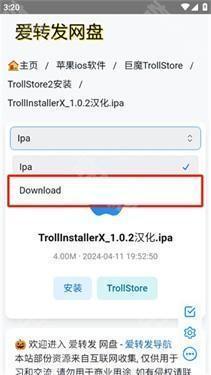 trollstore2巨魔商店下载