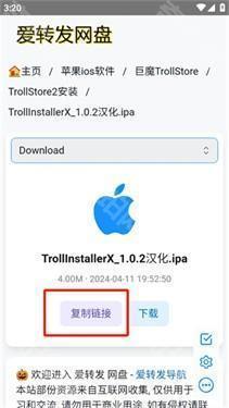 trollstore2巨魔商店下载
