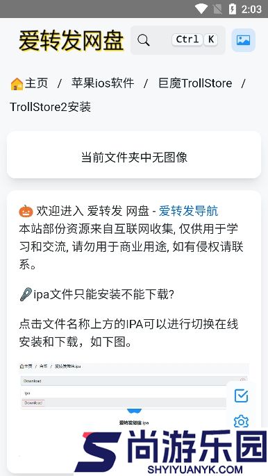 trollstore2巨魔商店下载